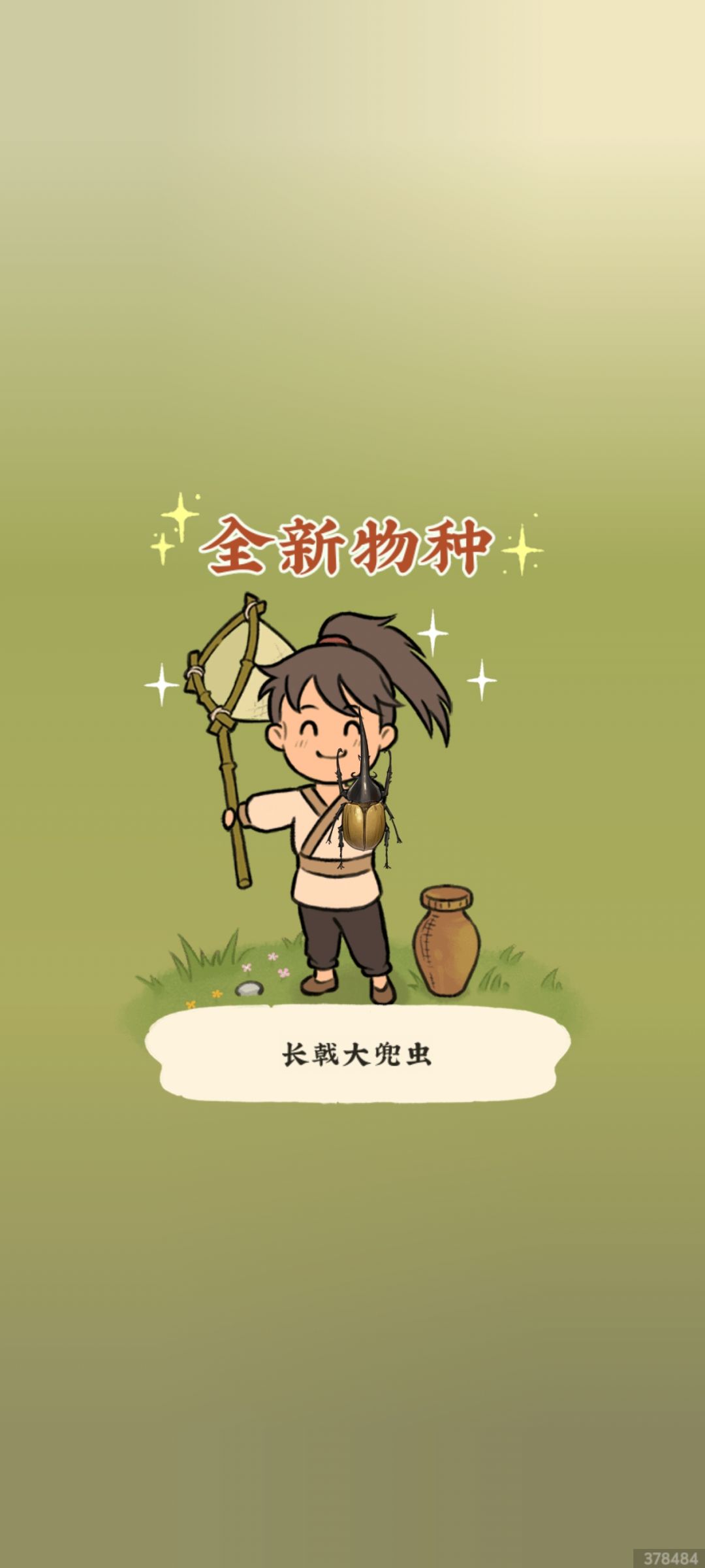 虫谷坐牢记 7