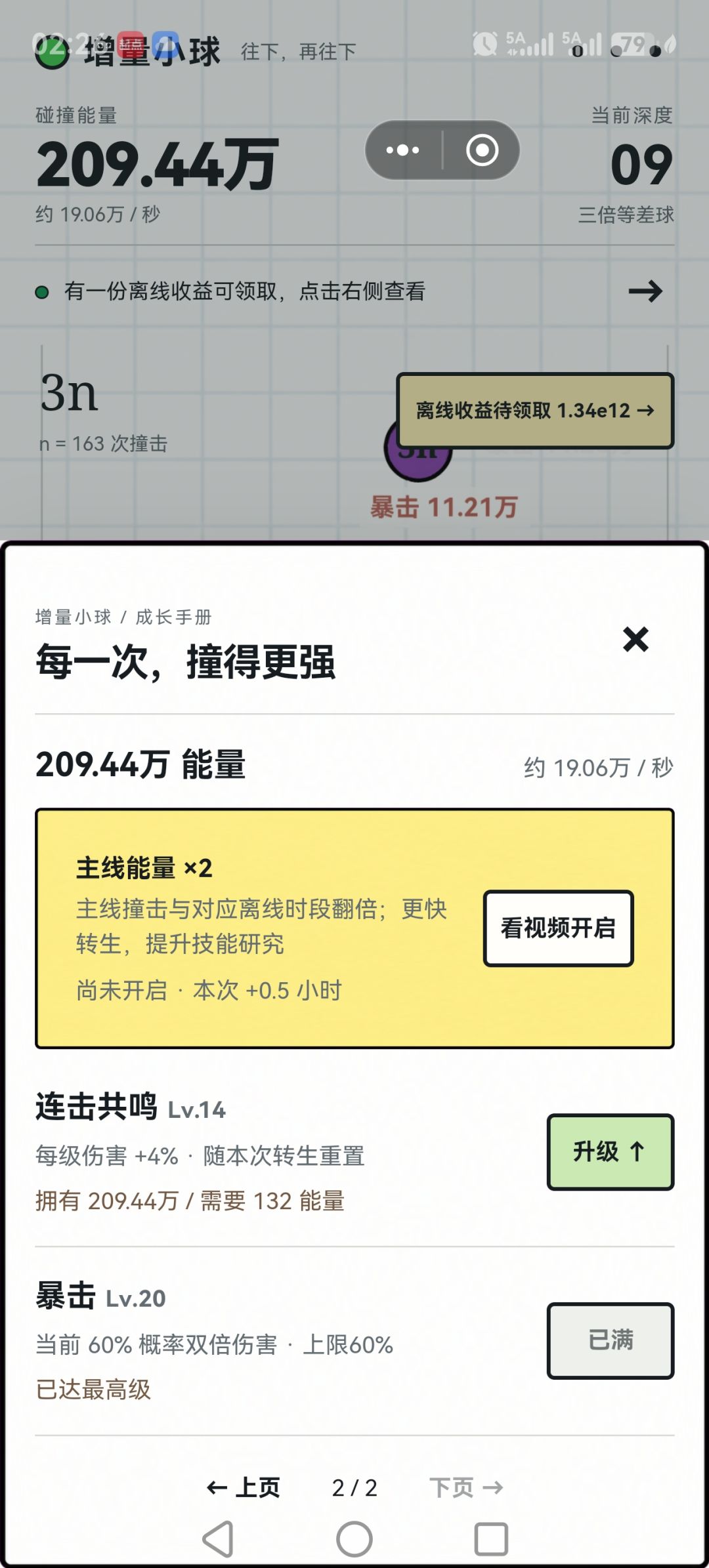加个升级十次或者直接升级到顶的选择吧 1