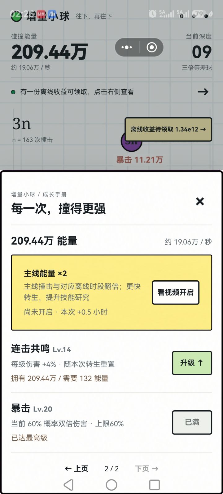 加个升级十次或者直接升级到顶的选择吧截图