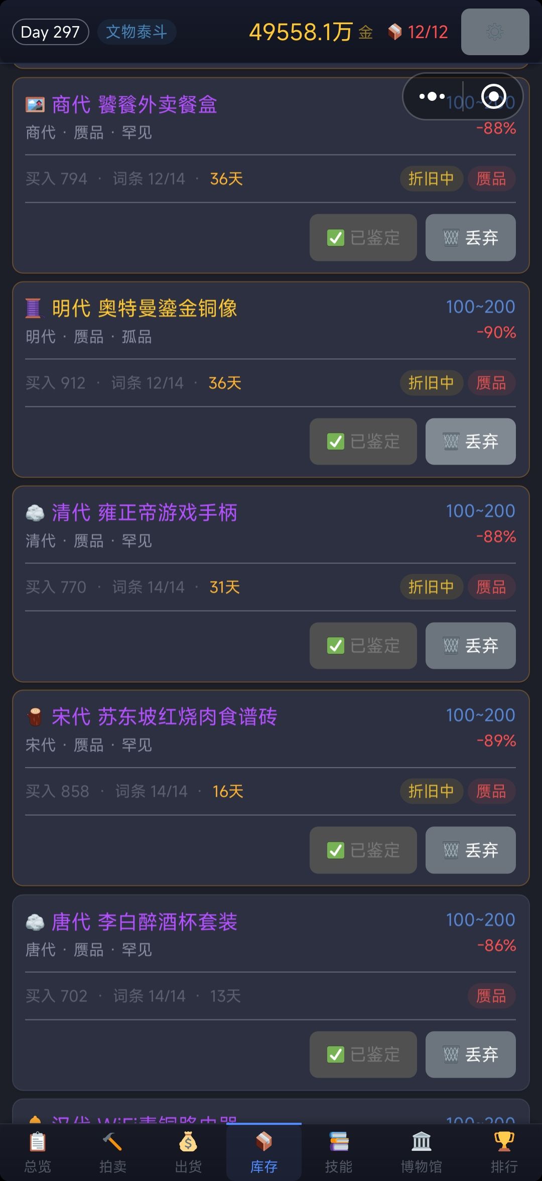 懂不懂什么叫［文物泰斗］？ 2