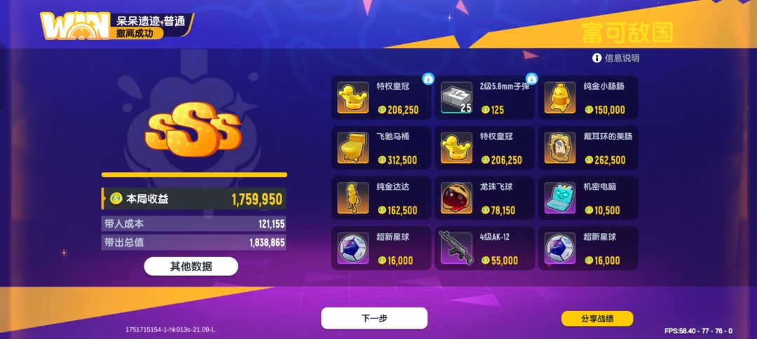 哥们哥们，你还要跟我比幸运值吗？ 3