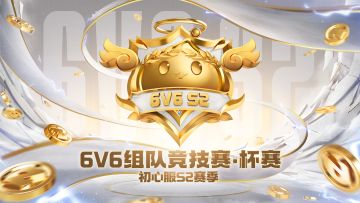 回顾燃爆初心S2赛季的那些高光时刻！