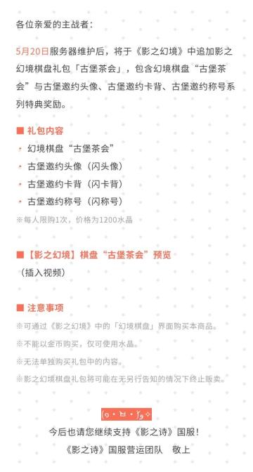 影之幻境棋盘「古堡茶会」贩卖公告
#影之诗