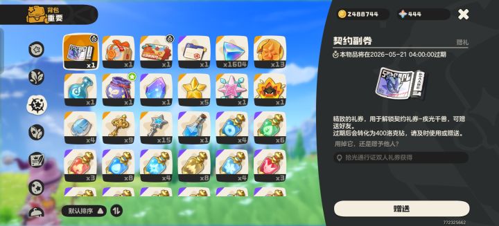 有没互赠副券的截图
