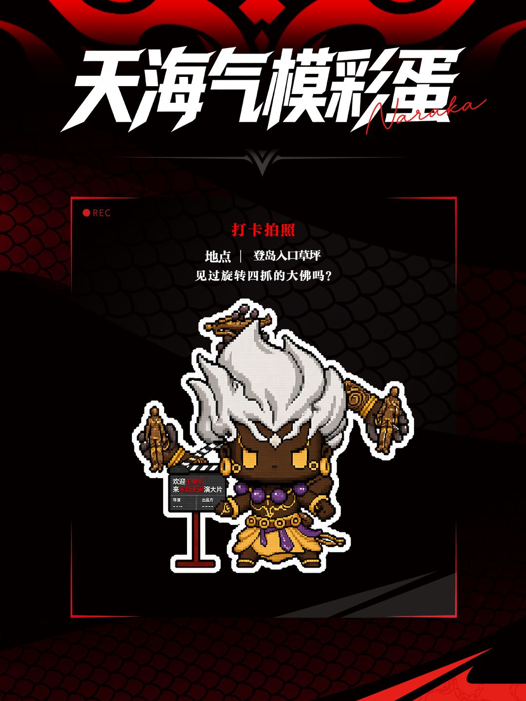 永劫无间RED LAND|登岛攻略请查收 8