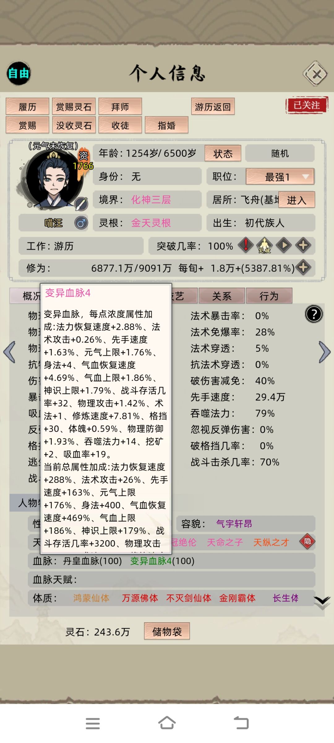 变异血脉爆杀名人血脉 5