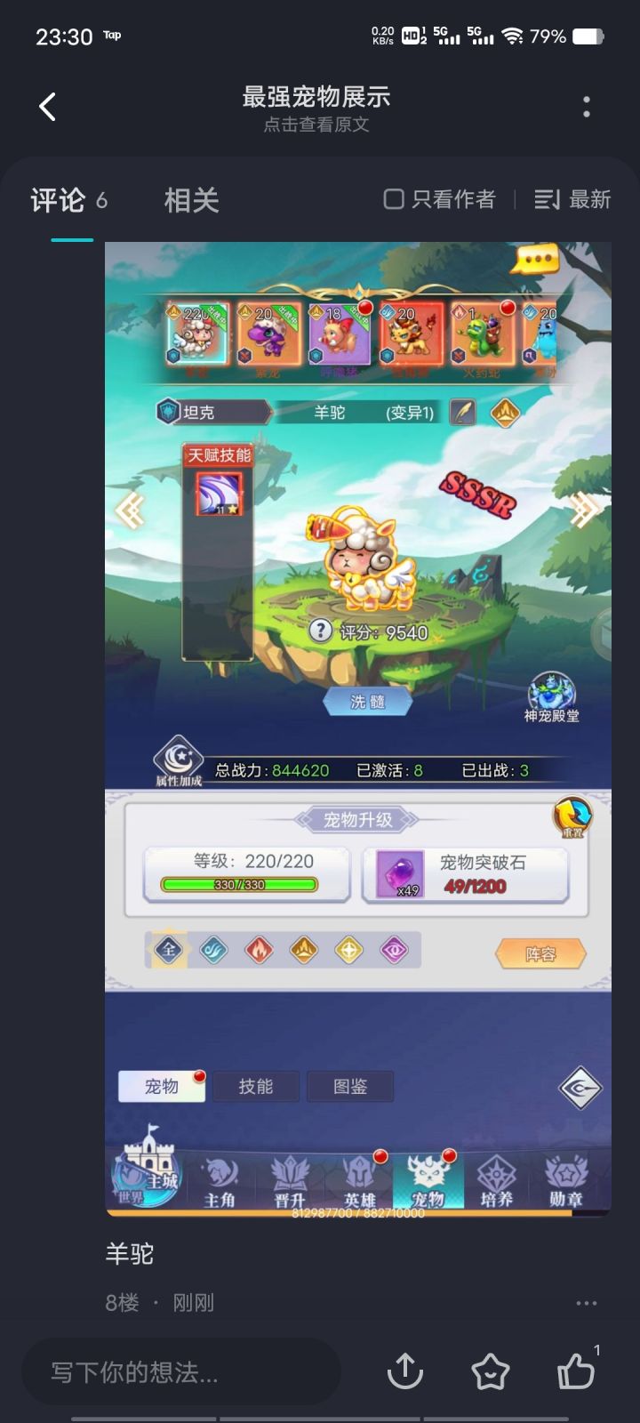 就小羊驼洗髓成功，直接双向奔赴好吧截图