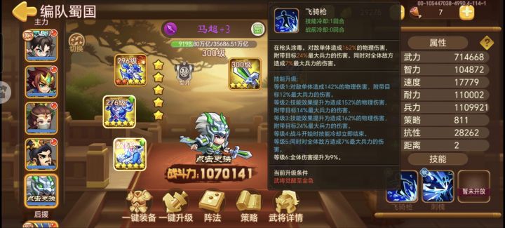 暴击和暴伤宝石提升马超技能伤害有作用么?截图