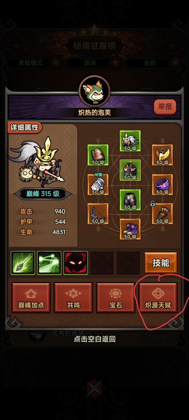 各位大神,怎么能找到炙原天赋?截图