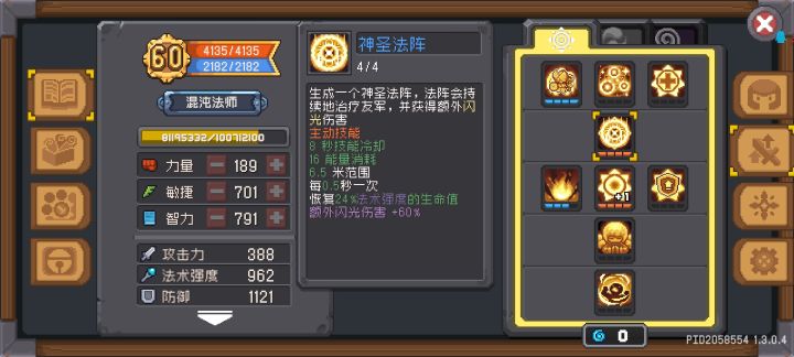 治疗阵技能变毒奶截图