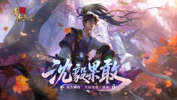 卡牌爆料丨沈毅果敢·沐春，限定传说皮肤卡公开！