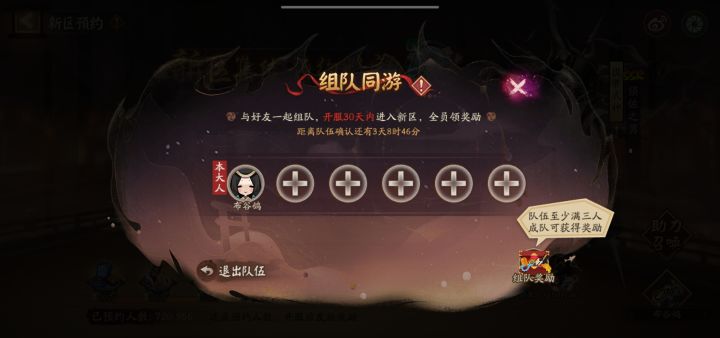 新区预约组队截图