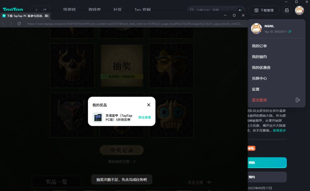 活动页面抽奖次数被吞了! 2
