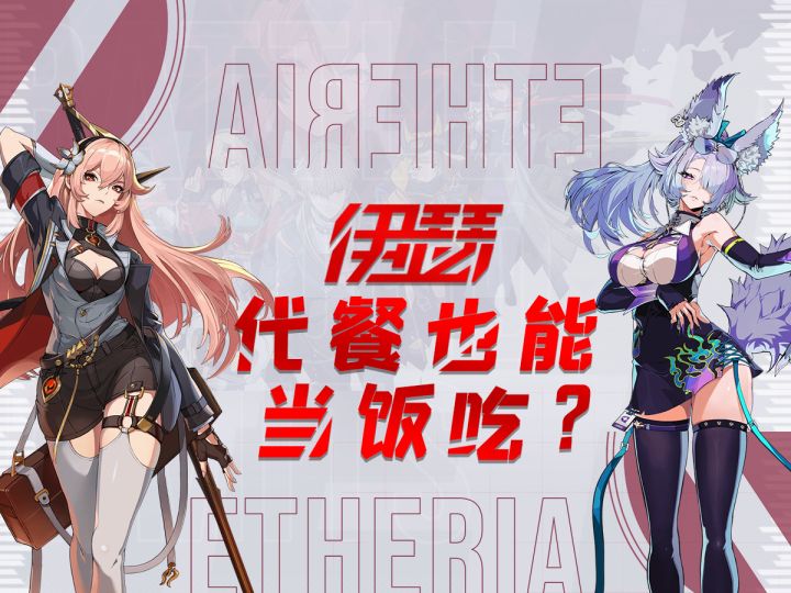 崩铁出了轨！E7劈了腿！？《伊瑟 重启日》截图