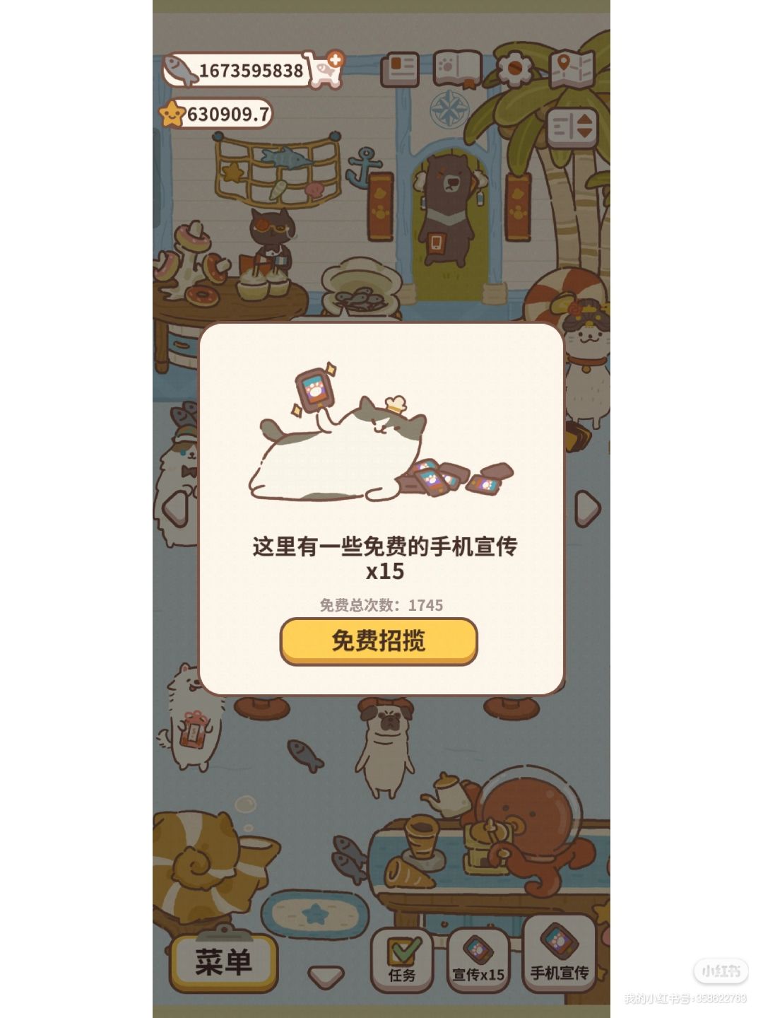 终于实现星星鱼干花花自由啦 2