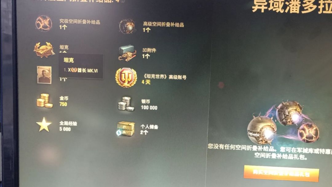 坦克世界：白送的俩箱子开出酋一万！我梦？ 3