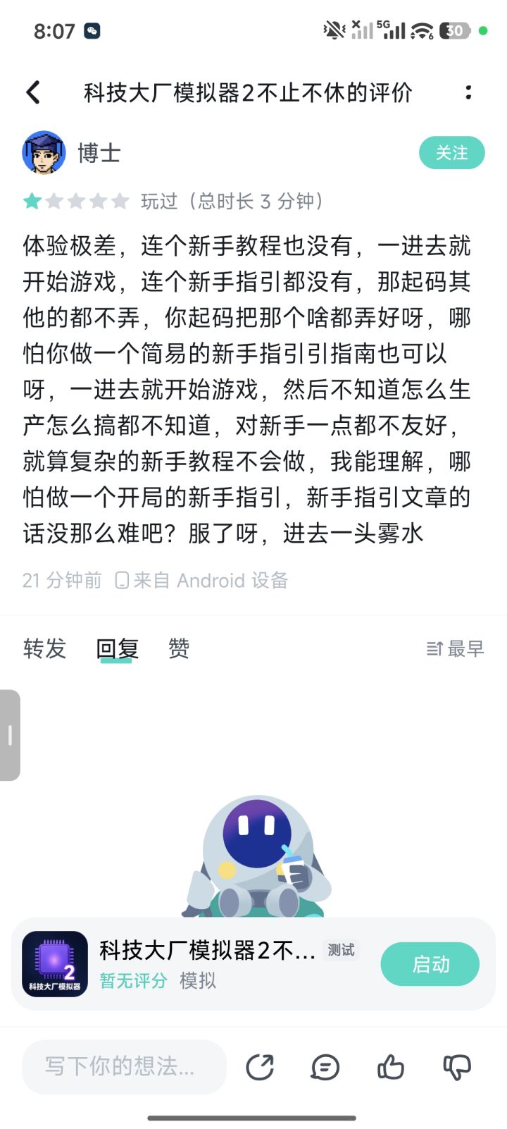 针对这位玩家的两点回复截图