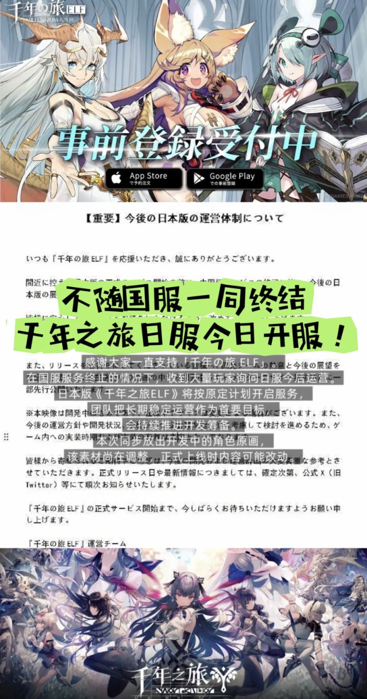 不随国服一同终结,千年之旅日服今日开服!截图