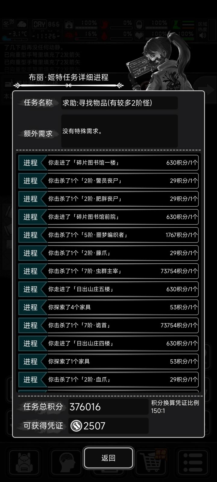 你是说 一个二阶任务里,有个诡首?截图