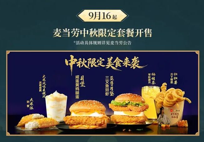 不能v50了!燕云联动麦当劳 2