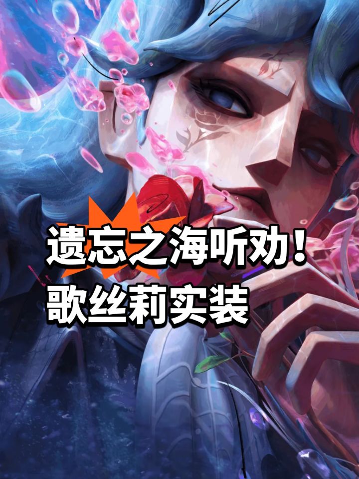 遗忘之海听劝!歌丝莉实装截图