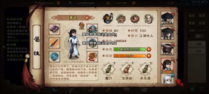 这个皮外伤是什么隐藏身体状态吗？虽然受伤，但无法被治愈嘛，有点意思。截图