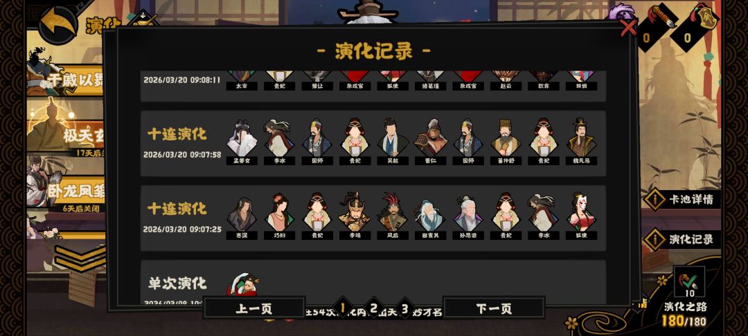 无悔史 礼贤篇 1