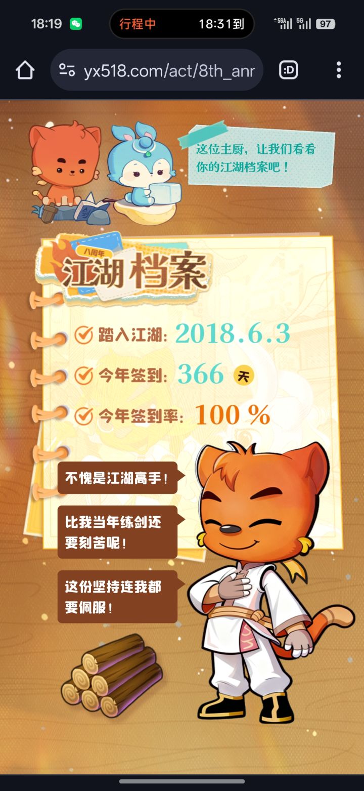 回归一年咯截图