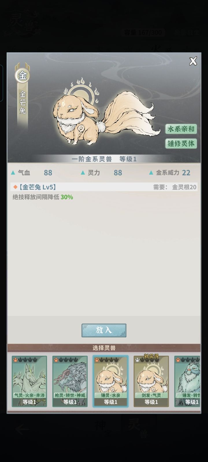 宠物合成界面能不能优化一下截图