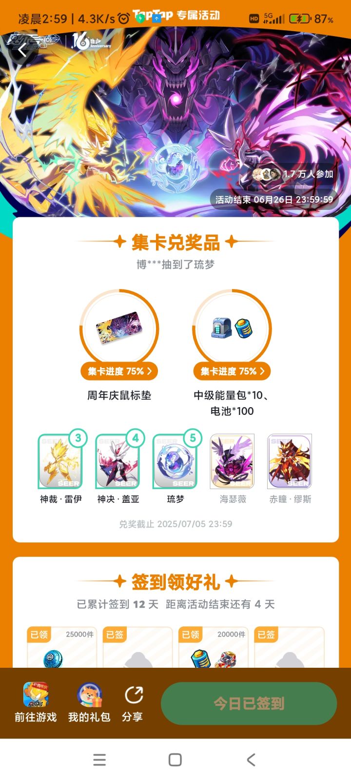 那两个真的能抽中吗(-ι_- )截图