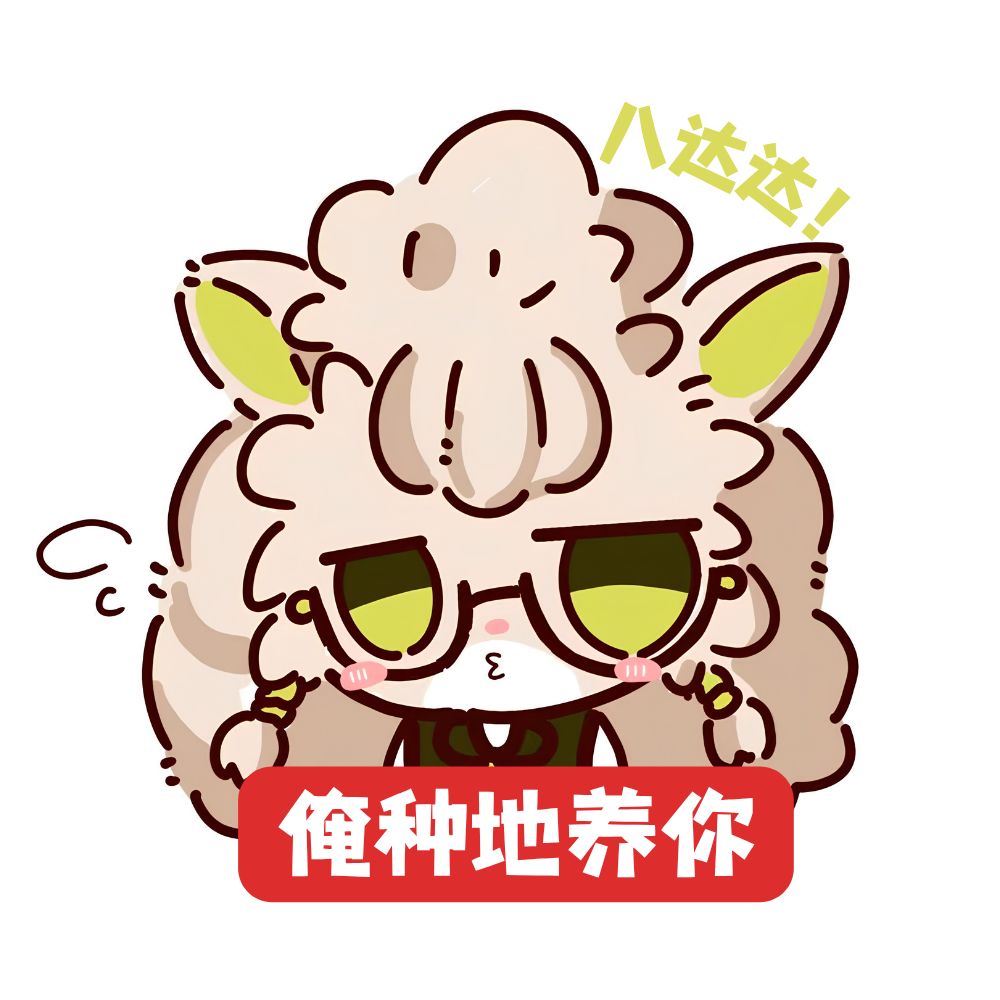 【表情包】我只是一个想要三测名额的老农民 2