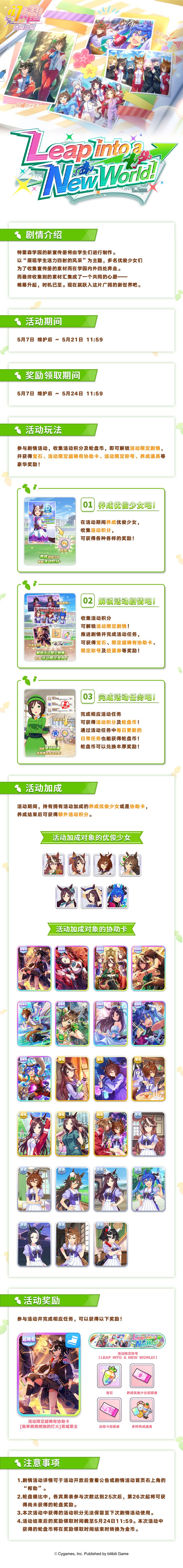 “Leap into a New World!”剧情活动玩法截图