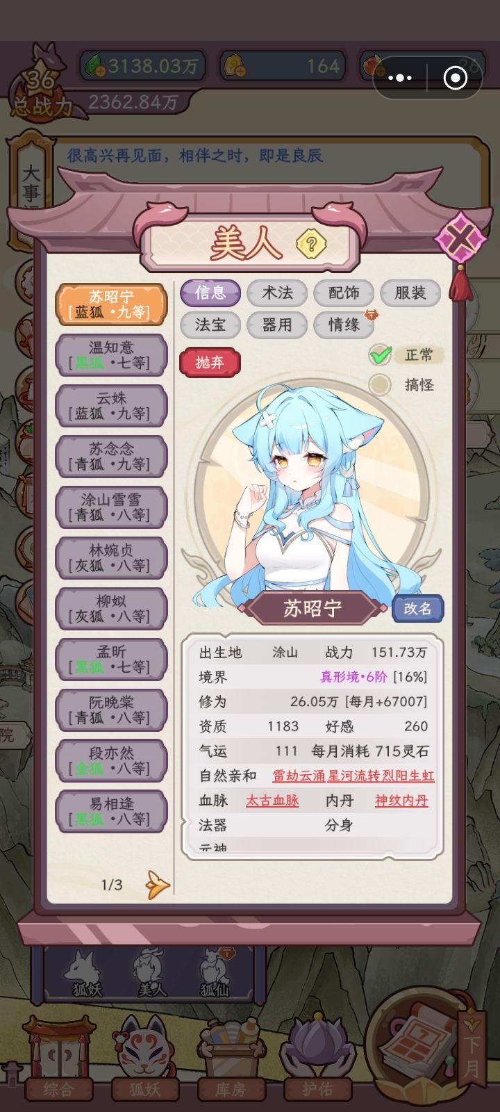 为什么我有好几个七等美人,聆音阁显示只有九等、八等美人。截图