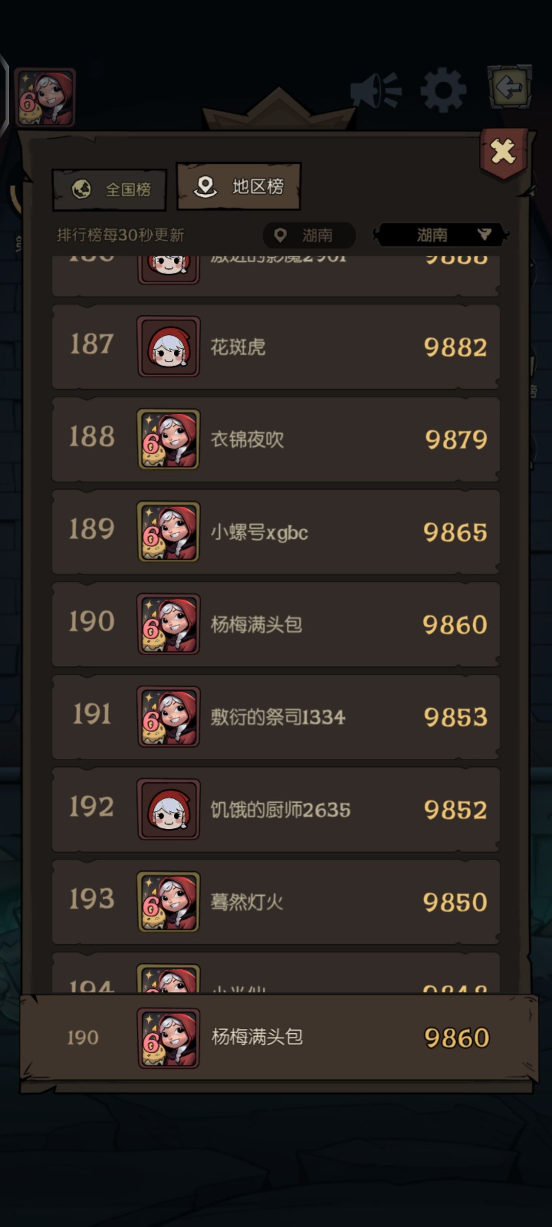 更进一步咯 湖南190名 1