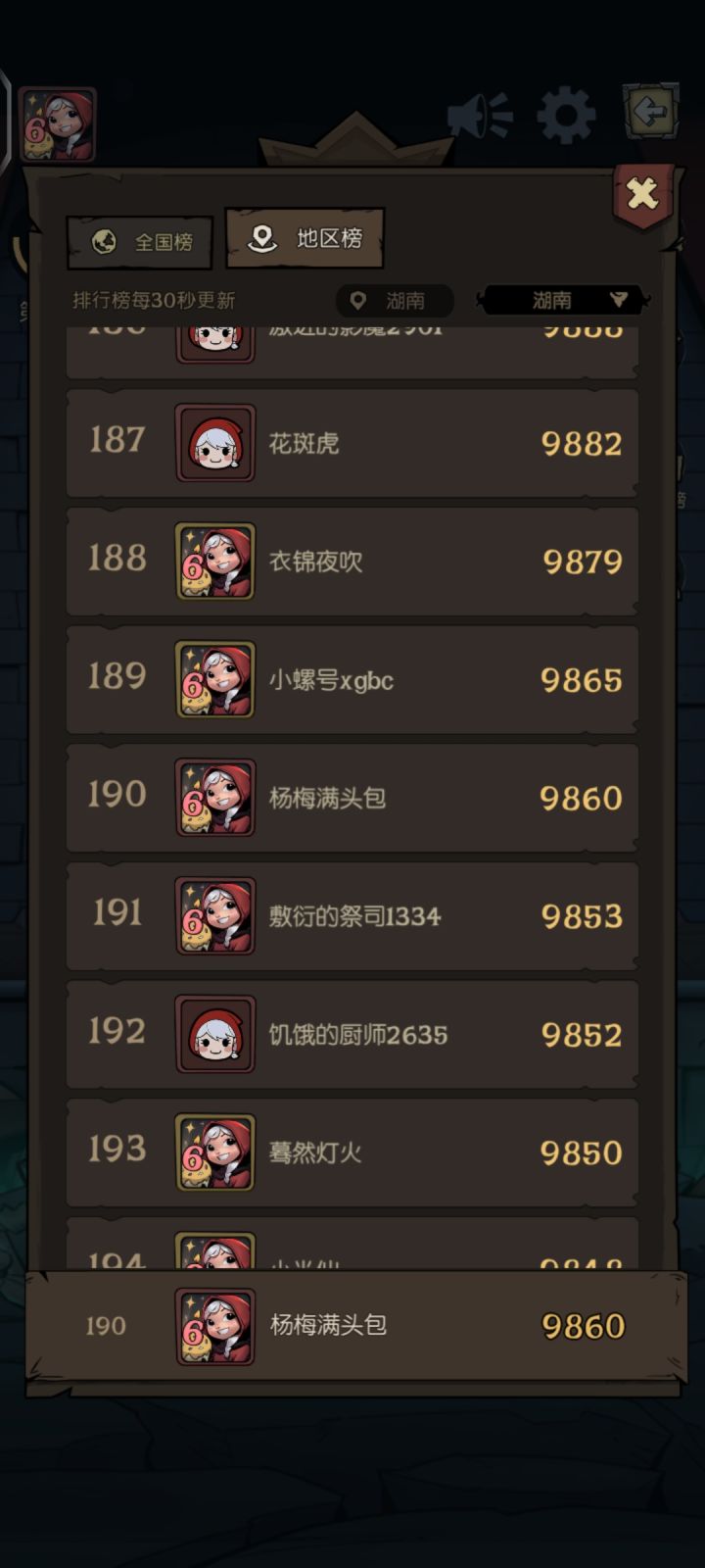 更进一步咯 湖南190名截图