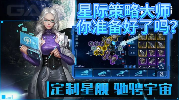 星际策略大师,你准备好了吗?——《银河掠夺者》截图