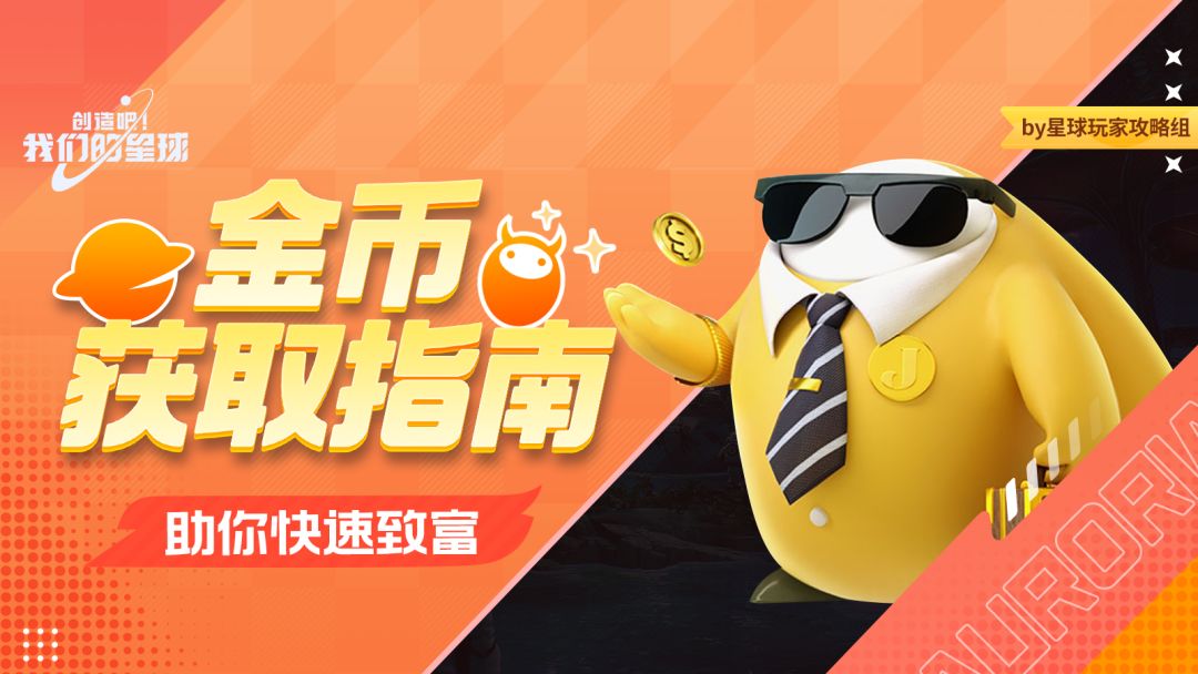 新手必看丨前期金币获取指南，助你快速致富截图