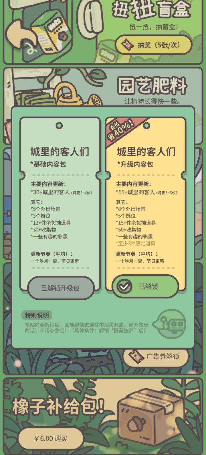 这个城里的客人升级包,为什么买了用不了截图