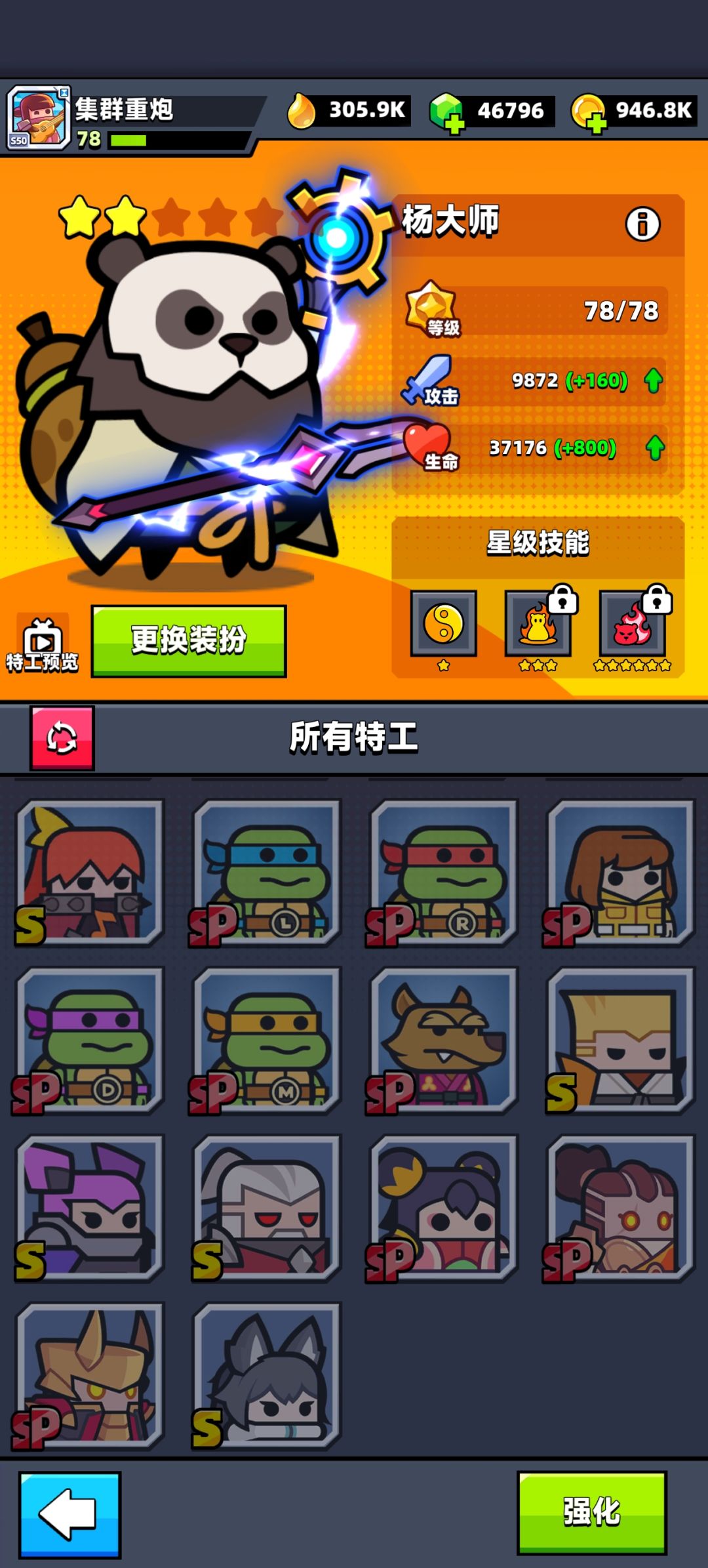 特工怎么选 1
