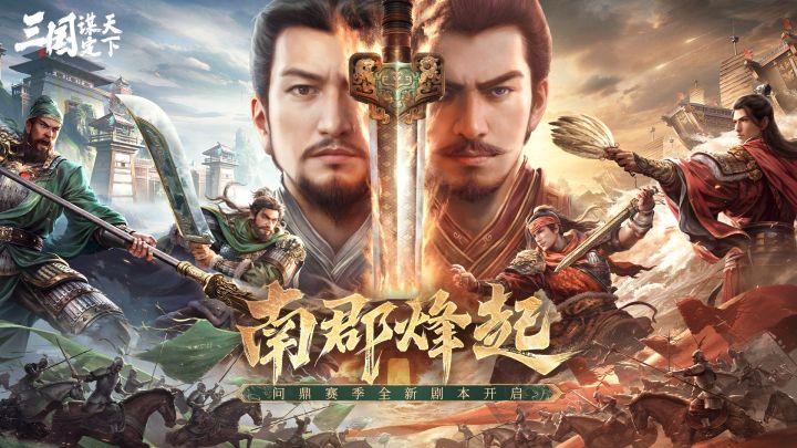 问鼎赛季全新剧本「南郡烽起」PV发布截图