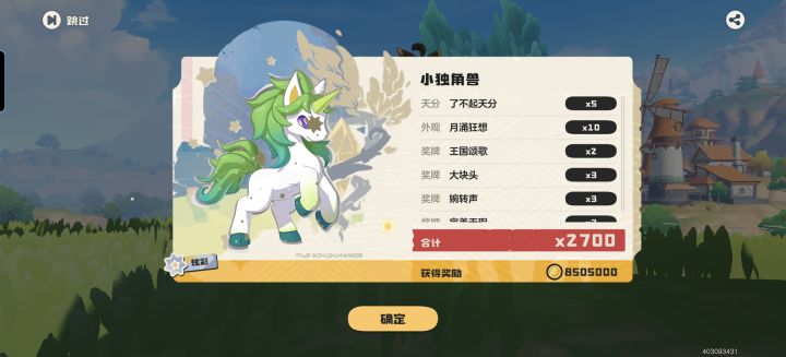 我的天啊小马截图