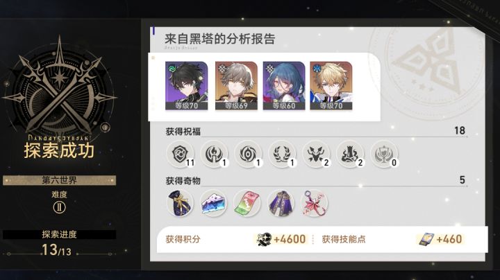 世界六难度二。有一个杰帕德就毕业了。随便打所有。截图
