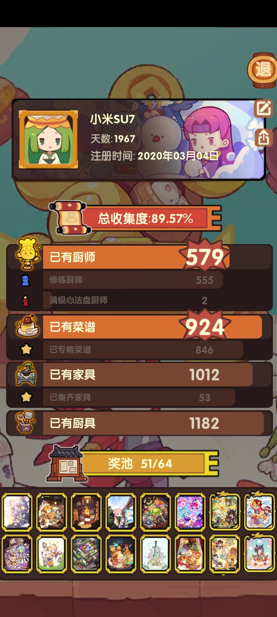 【奖池菜谱全收集纪念】 2