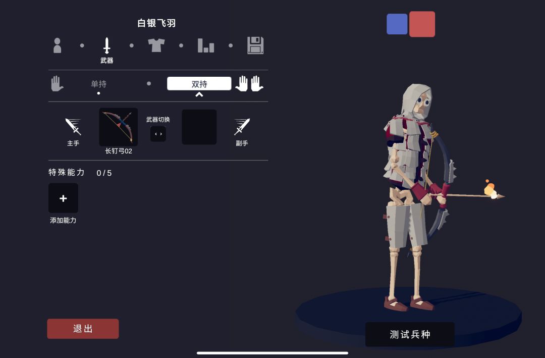 自制兵种介绍 3