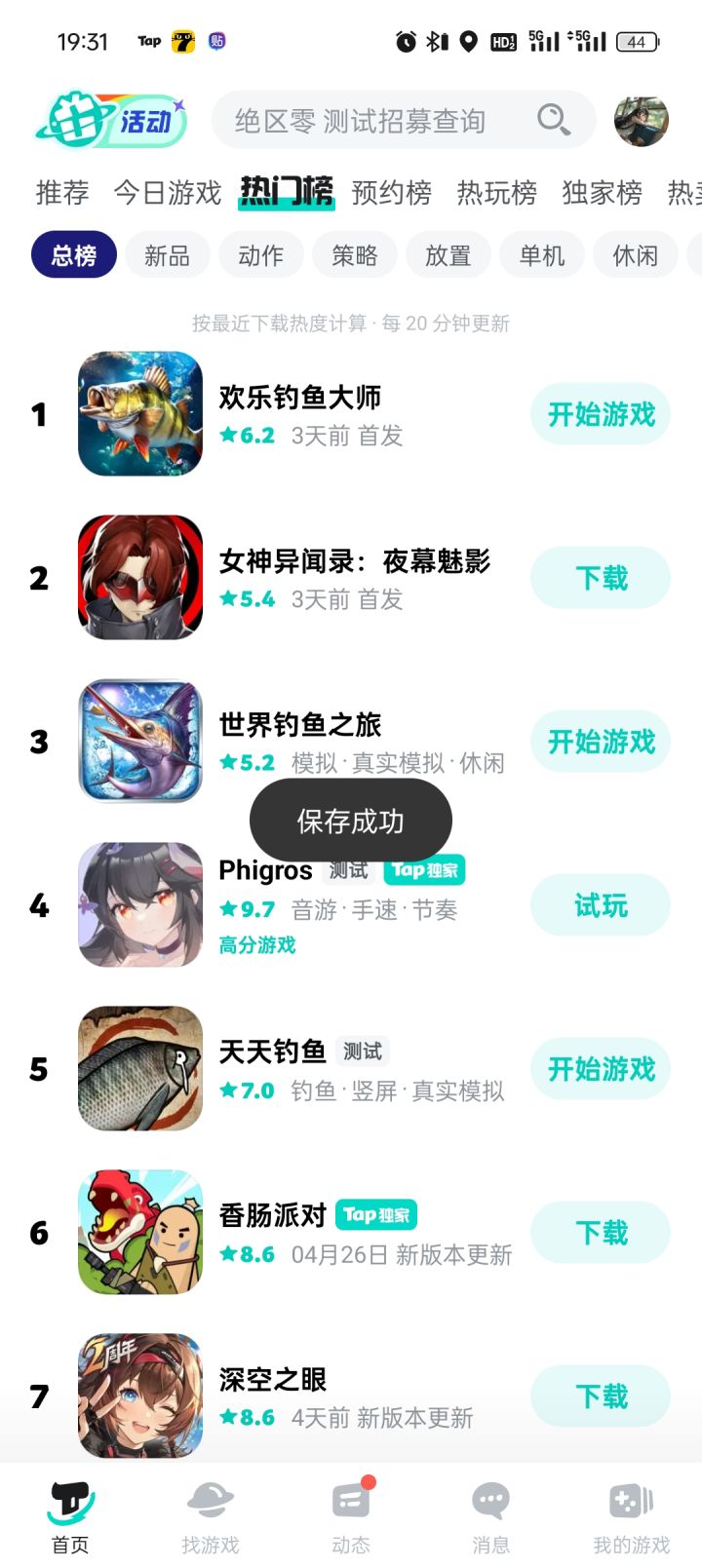 什么情况一下子这么多钓鱼游戏？截图