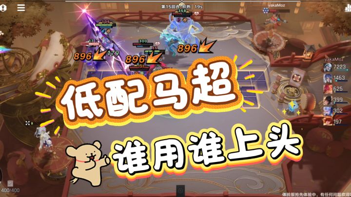 25血以下别慌!这套阵容容错率超高!截图