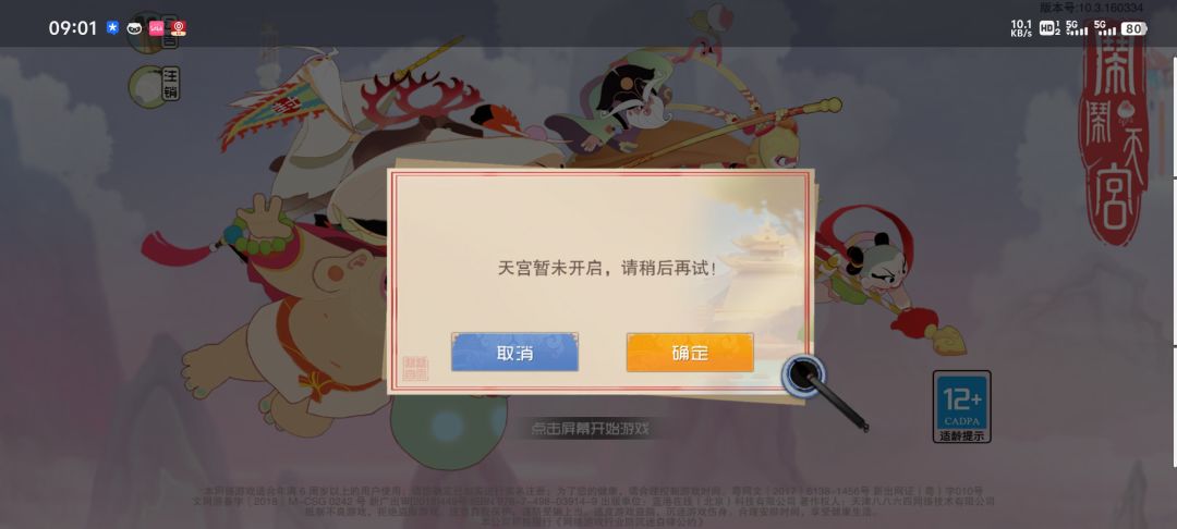 维护也不说一声? 1