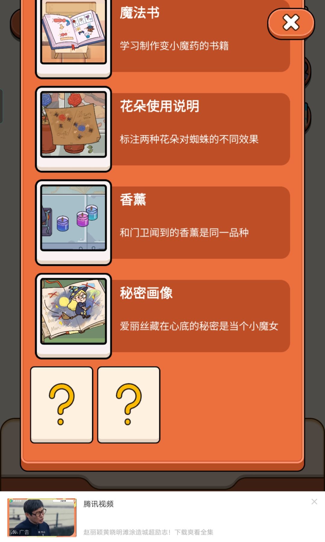 bug事件档案-第七关女巫迷踪 2