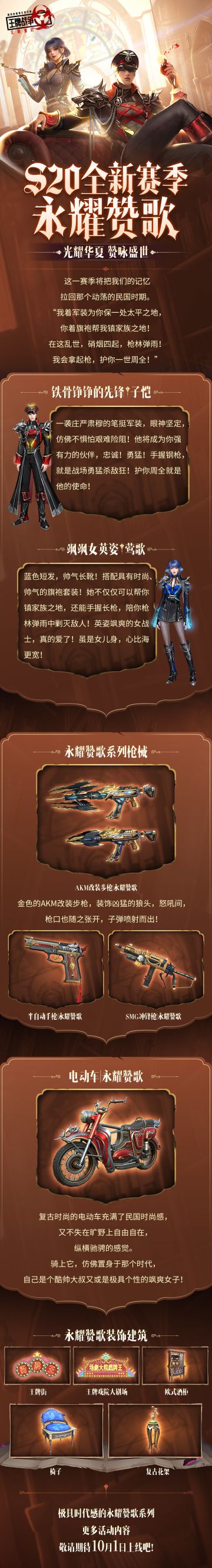 先锋爆料|S20全新赛季来袭！光耀华夏，赞咏盛世！！