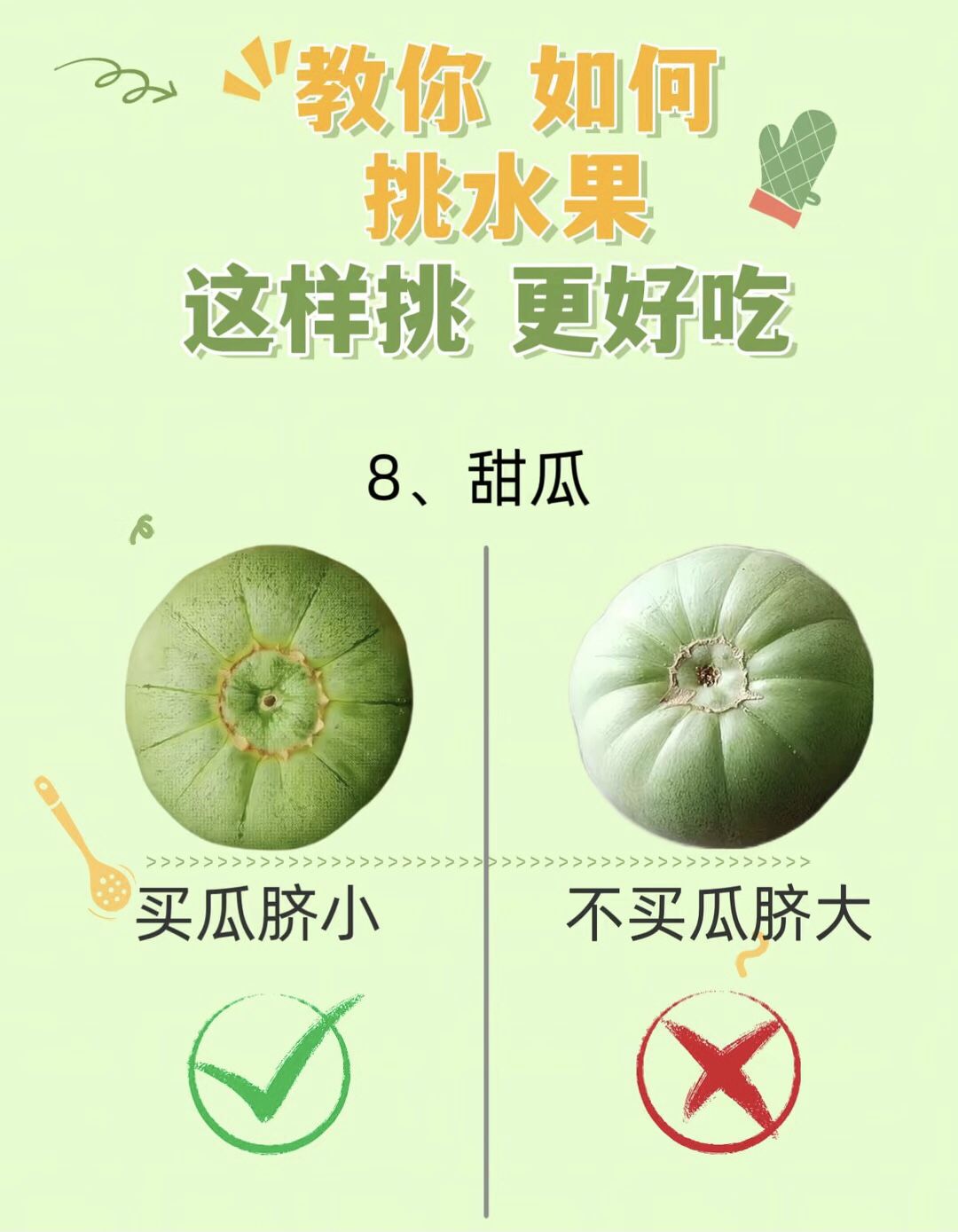 这样挑水果!更好吃✅(✨建议收藏) 8